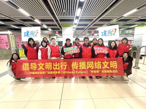中建商砼基層廠站開展建證未來 witness future 學(xué)雷鋒 志愿服務(wù)活動
