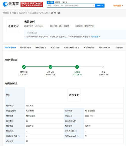 快手“老鐵支付”部分商標(biāo)完成注冊，互聯(lián)生態(tài)再進(jìn)一步